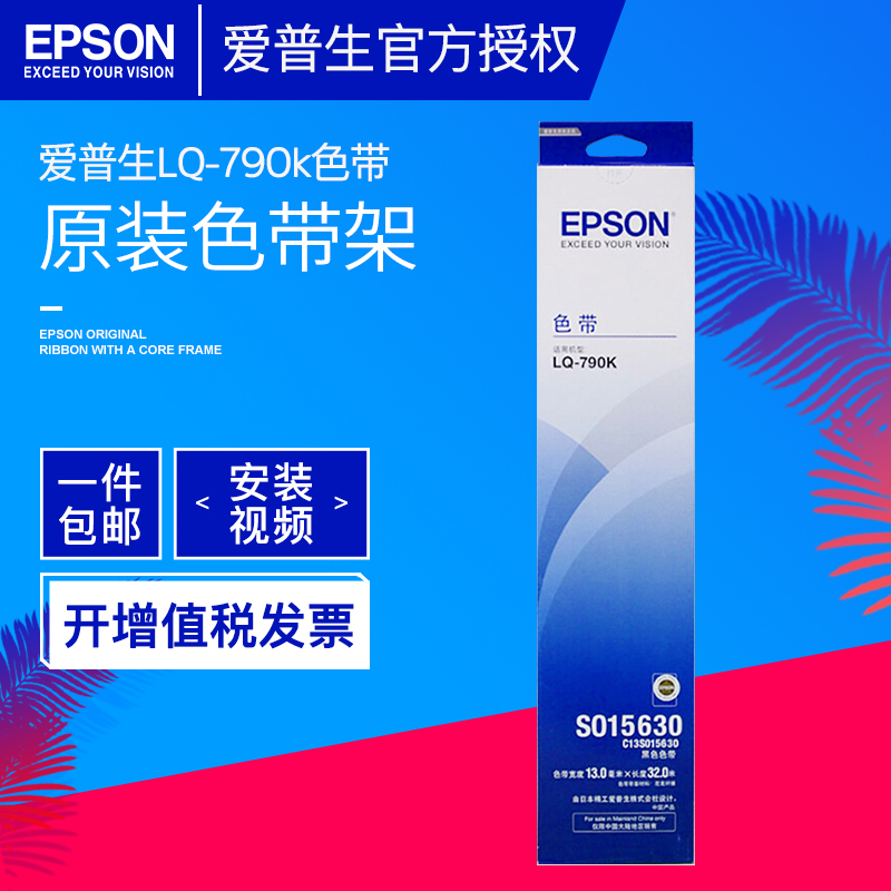 Original EPSON EPSON LQ790K Ribbon rack LQ-790K Ribbon S015630 Dot matrix printer Ribbon Box Ribbon cartridge Ribbon core Ribbon cartridge Ink ribbon quality goodsin the Office Equipment/Consumables/Related Services , Toner cartridge supplies category , Ribbon category - from Buy2taobao.com to provide professional Taobao agent buy service