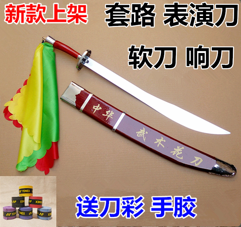 特价响刀软刀太极刀表演刀高档武术单刀晨练花刀成人儿童刀未开刃在类目 运动/瑜伽/健身/球迷用品, 跆拳道/武术/搏击, 更多武术装备中 - 来自Buy2taobao.com提供专业的淘宝代购服务