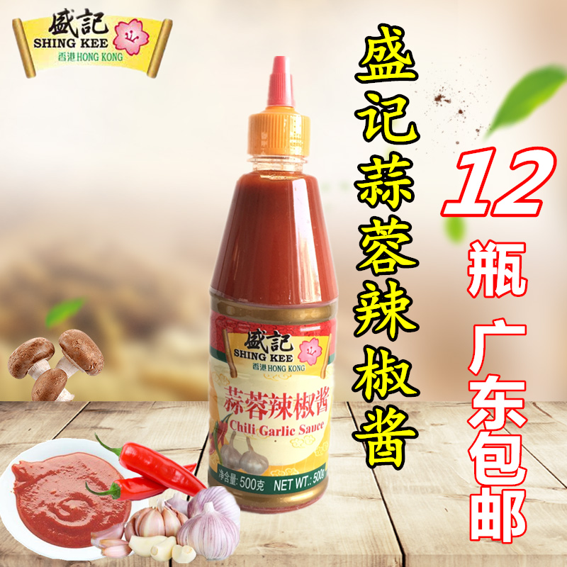 盛记蒜蓉辣椒酱500g手抓饼酱料蒜蓉酱广式辣酱调味酱12瓶广东包邮在类目 粮油米面/南北干货/调味品, 调味品/果酱/沙拉, 调味酱, 酱类调料中 - 来自Buy2taobao.com提供专业的淘宝代购服务