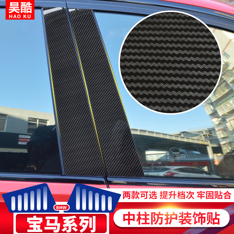 适用于宝马外饰改装1系3系5系X1X3X5X6车窗饰条防护装饰BC中柱贴|ruв категории автомобиль/товаров/аксессуары/переоснащение, Внешние украшения автомобиля/установка украшения/защита, Внешние украшения автомобиля, автомобильные декоративные наклейки - от Buy2taobao.com для оказания профессиональной услуги покупки агента Taobao