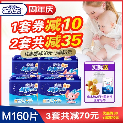 安儿乐纸尿片婴儿超薄干爽安尔乐超柔防漏男女宝宝尿不湿透气M码