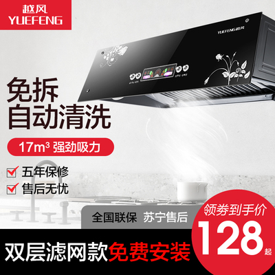 越风家用油烟机中式厨房吸油烟机小型顶吸式脱排抽油烟机自动清洗
