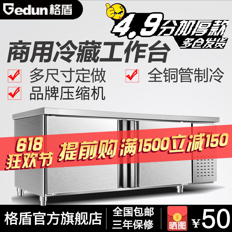 格盾保鲜工作台冷藏柜奶茶水吧操作台商用冷冻不锈钢冷柜厨房冰箱|ruв категории кухонные приборы, коммерческих кухня электричество, коммерческий холодильный рабочий стол - от Buy2taobao.com для оказания профессиональной услуги покупки агента Taobao