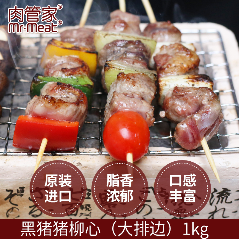 肉管家西班牙伊比利亚黑猪猪柳心猪肉1000g猪大排边烧烤食材在类目 水产肉类/新鲜蔬果/熟食, 生肉/肉制品, 猪肉类, 生猪肉中 - 来自Buy2taobao.com提供专业的淘宝代购服务