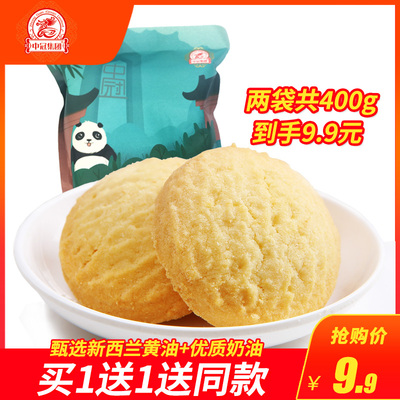 中冠集团奶香曲奇饼干200g早餐黄油曲奇休闲零食小吃网红奶油曲奇