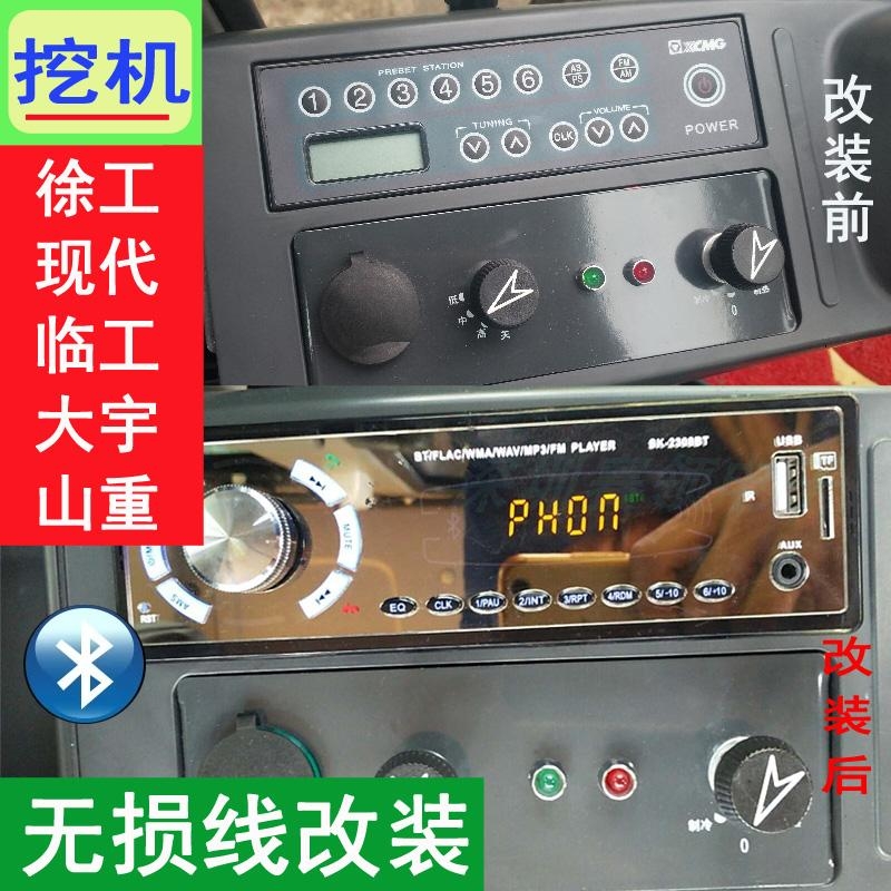 徐工現代大宇臨工卡特鬥山龍工雷沃住友凱斯加藤挖掘機挖機收音機在類目 汽車/用品/配件/改裝, 汽車影音/車用電子/電器, 汽車影音, 車載MP3/MP4中 - 來自Buy2taobao.com提供專業的淘寶代購服務