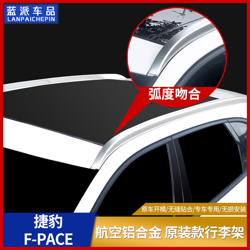 适用于捷豹fpace行李架 捷豹F-PACE改装专用免打孔铝合金车顶架|msdalam kategori kereta/artikel/Fitting/Refit, bahagian-bahagian auto, rak bumbung - dari Buy2taobao.com untuk memberikan perkhidmatan ejen Taobao profesional membeli
