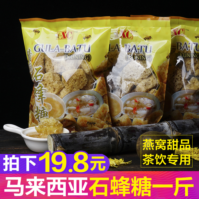 石蜂糖250g*2袋马来西亚正品清润石峰糖燕窝桃胶皂角米伴侣在类目 传统滋补营养品, 蜂产品, 其它蜂产品中 - 来自Buy2taobao.com提供专业的淘宝代购服务