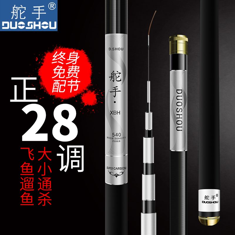 舵手鱼竿超轻超硬正28调钓鱼竿碳素手竿台钓竿鲤鱼竿鲫鱼竿套装|msdalam kategori luar/Mountaineer/Camping/Aksesori perjalanan, peralatan memancing, pancing - dari Buy2taobao.com untuk memberikan perkhidmatan ejen Taobao profesional membeli