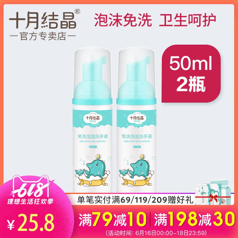 十月结晶婴幼儿免洗泡泡洗手液宝宝专用天然便携泡沫儿童50ml*2在类目 尿片/洗护/喂哺/推车床, 宝宝洗浴护肤品, 宝宝洗手液中 - 来自Buy2taobao.com提供专业的淘宝代购服务