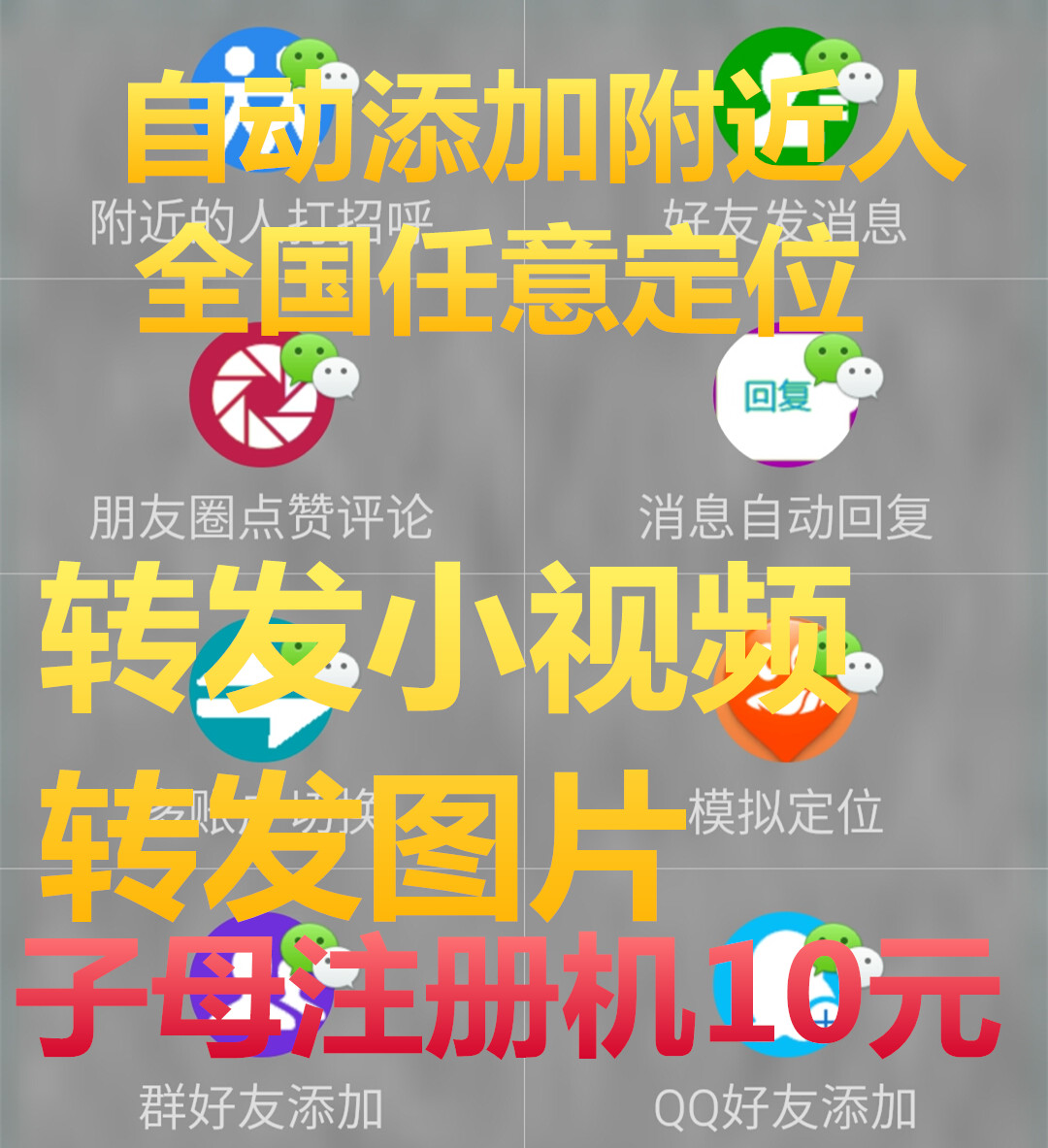 赢在人脉升级有钱全能营销王微信安卓加粉注册