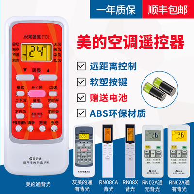 适用美的空调遥控器通用冷俊星R51D/C RN51K RN51F R51DA万能原装RN02A/BG 02C/02D/02J/BG RN08CA X S3/4