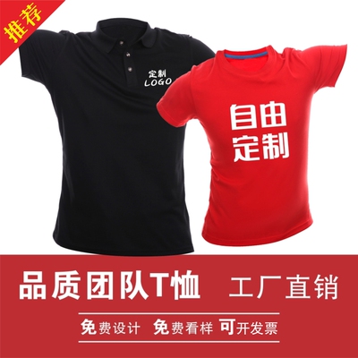 班服纯棉T恤工作衣服速干POLO广告文化衫同学聚会短袖定制印logo