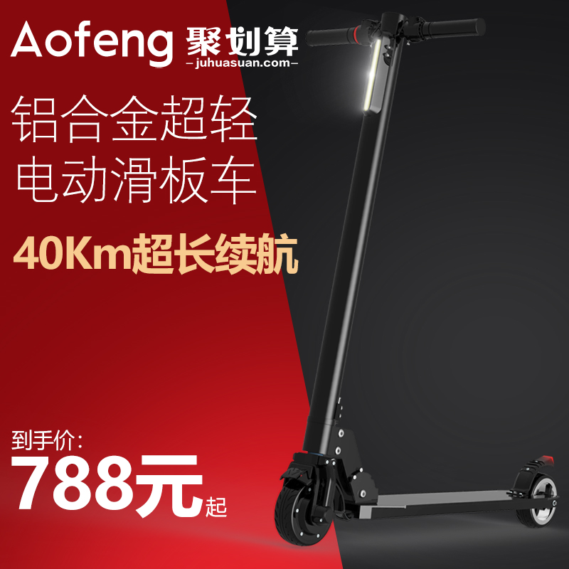 傲鳳電動滑板車成人折疊電動車代駕锂電迷妳電瓶車折疊兩輪代步車在類目 電動車/配件/交通工具, 電動車整車, 電動滑板車中 - 來自Buy2taobao.com提供專業的淘寶代購服務