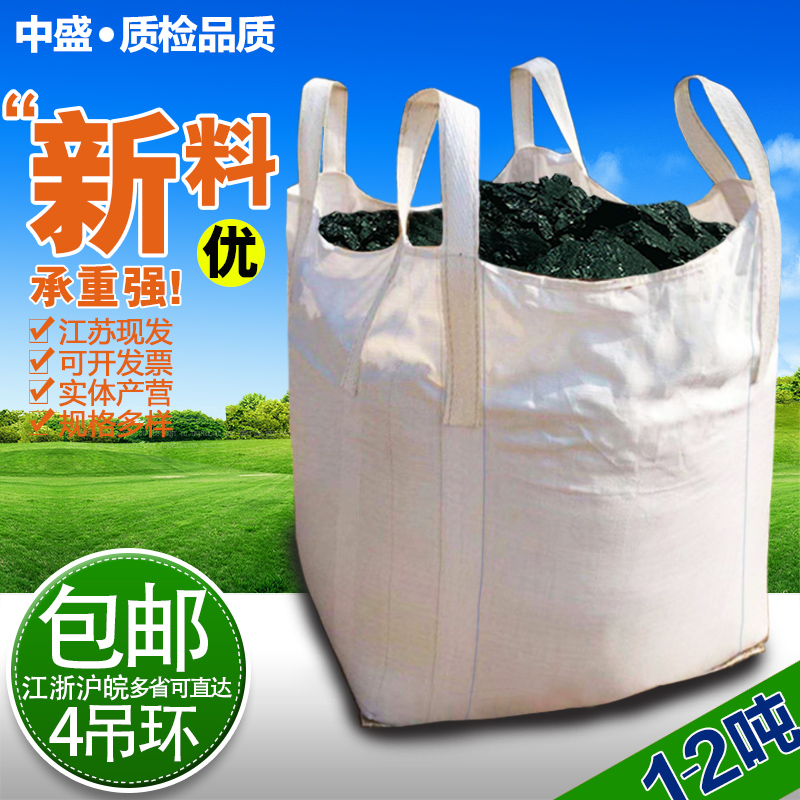 全新吨袋加厚吨包袋太空袋集装袋吨袋包吨袋1吨1.5吨4吊装污泥袋在类目 包装, 塑料包装袋, 吨包袋中 - 来自Buy2taobao.com提供专业的淘宝代购服务