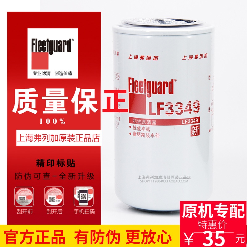 LF3349机油滤清芯器东风天龙天锦1012N-010弗列加3908615康明斯在类目 汽车/用品/配件/改装, 汽车零配件, 滤芯, 机油滤芯中 - 来自Buy2taobao.com提供专业的淘宝代购服务