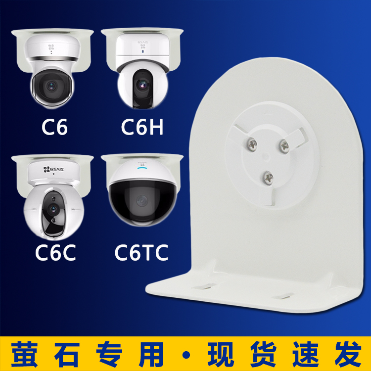 Haikang Fluorite Internet camera Bracket C6C/C6T/C6TC/C6H Wall bracket Original basein the Electronic/Electrician , Burglar alarm equipment and systems , Security accessories category - from Buy2taobao.com to provide professional Taobao agent buy service