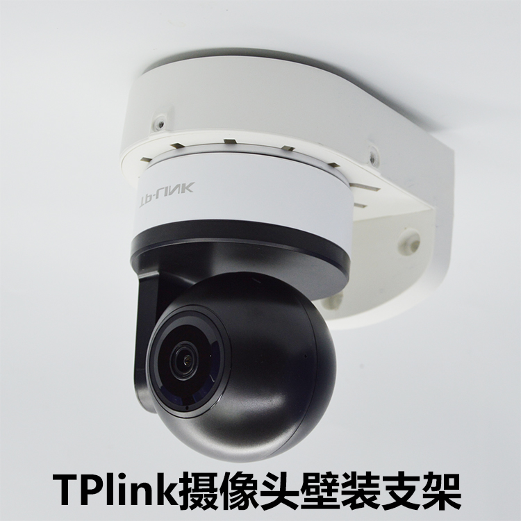 tplink摄像头壁装支架 TL-IPC42A专用摄像机墙装支架普联定制配件|ruв категории электронный/электрик, оборудование и системы охранной сигнализации, безопасности аксессуары - от Buy2taobao.com для оказания профессиональной услуги покупки агента Taobao