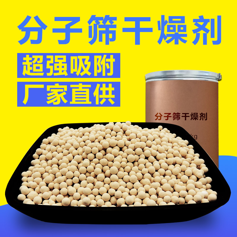 分子筛干燥剂3A4A5A10X13X中空玻璃 空压机吸干机干燥专用干燥球在类目 家装主材, 环保/除味/保养, 环保系列, 其它中 - 来自Buy2taobao.com提供专业的淘宝代购服务