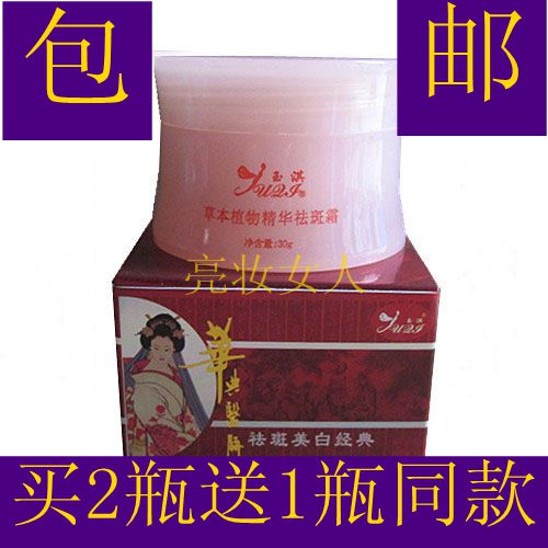 正品玉泣華典醫脈祛斑霜華典醫脈玉泣草本植物精華霜 包郵30g在類目 美容護膚/美體/精油, 乳液/面霜中 - 來自Buy2taobao.com提供專業的淘寶代購服務