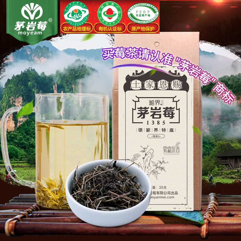 买3送1茅岩莓正品张家界莓茶茅岩莓茶藤茶霉茶土家莓茶非嫩叶35g在类目 传统滋补营养品, 养生茶中 - 来自Buy2taobao.com提供专业的淘宝代购服务