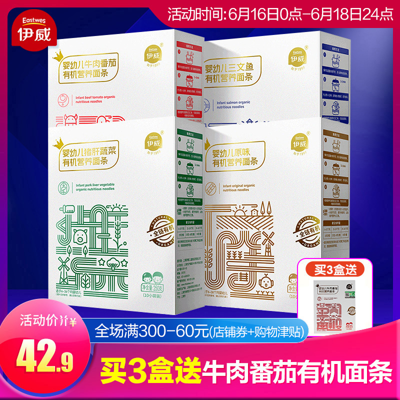 伊威宝宝辅食 婴幼儿食品面条无盐 儿童有机营养面6-18-36个月|ruв категории сухое молоко/кормёжка/пища/закуски, младенцев пищевой, лапша - от Buy2taobao.com для оказания профессиональной услуги покупки агента Taobao