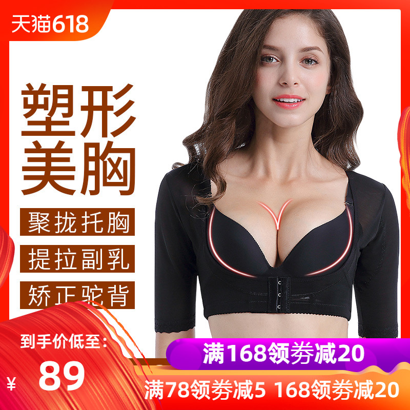 中袖瘦手臂胸托聚攏上托調整胸外擴矯正胸型內衣女收副乳消除神器在類目 女士內衣/男士內衣/家居服, 塑身上衣中 - 來自Buy2taobao.com提供專業的淘寶代購服務