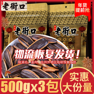 老街口焦糖味瓜子500g*2袋山核桃味葵花籽散装包装小零食炒货批发