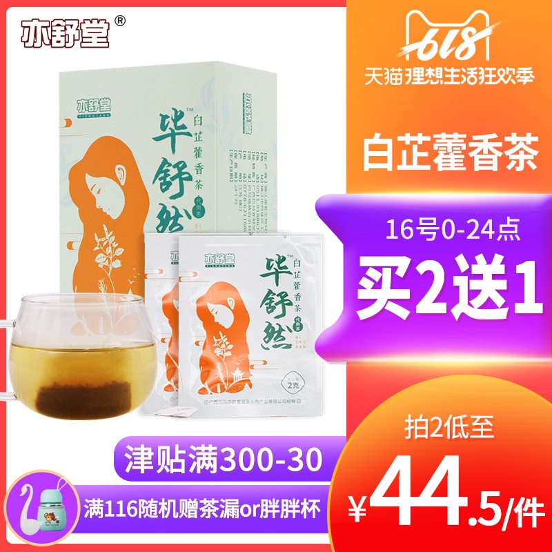 Shuyin Angelica dahurica Agastache Yi Shu openness and closeness adult children Mint ginger Licorice tea Replacement teain the Tea , Replacement/Flowers/Fruit/Tea reprocessing , Replacement/Herbal Tea category - from Buy2taobao.com to provide professional Taobao agent buy service