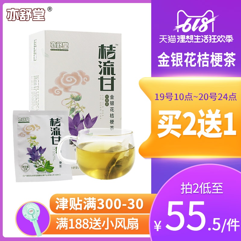亦舒堂金银花桔梗茶 桔流甘茶甜草护甘草薄荷叶嗓银丹润甘桔喉茶|ruв категории чай, эрзац/цветы/фрукты/переработки чая, эрзац/цветочный чай - от Buy2taobao.com для оказания профессиональной услуги покупки агента Taobao