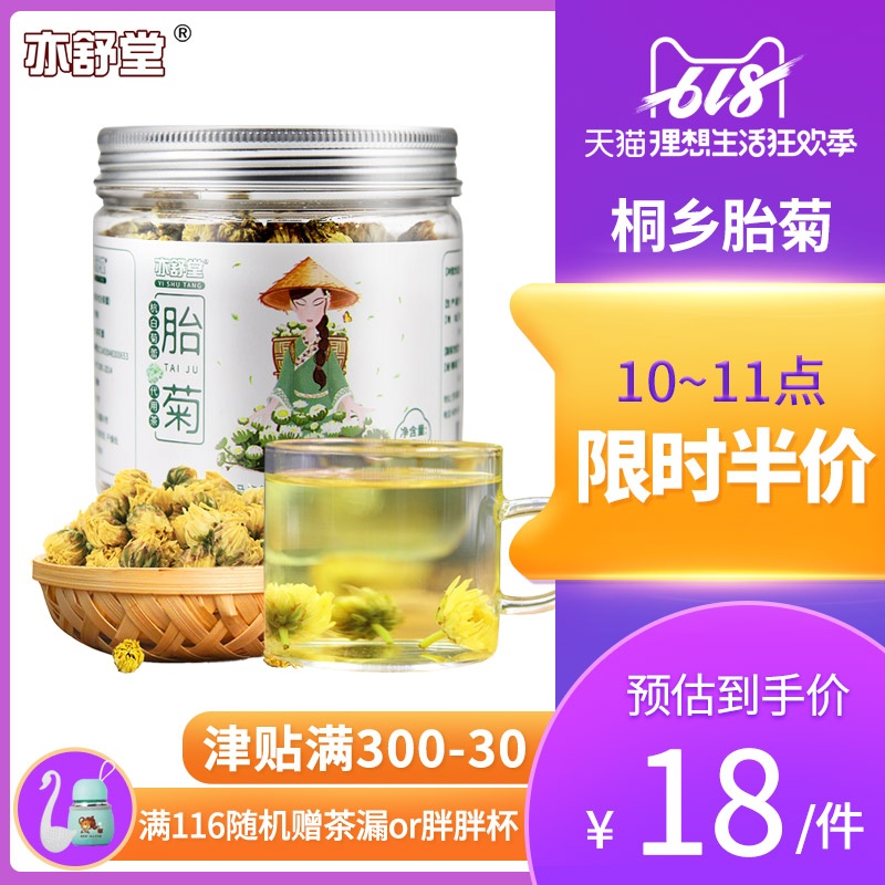 亦舒堂胎菊小菊花茶葉桐鄉杭白菊花草茶特級涼茶去貢菊火茗茶正品在類目 茶, 代用/花草/水果/再加工茶, 代用/花草茶中 - 來自Buy2taobao.com提供專業的淘寶代購服務