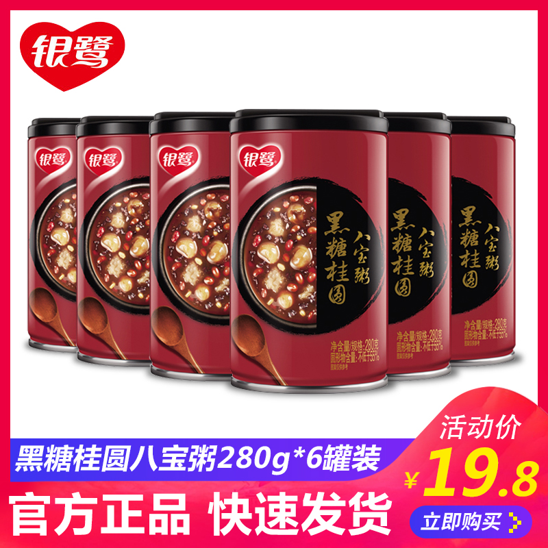 银露八宝粥 银鹭(黑糖桂圆八宝粥)早餐速食粥280g*6罐银路八宝粥|ruв категории зерно риса/север и Юг сухих грузов/приправы, удобный момент, каша - от Buy2taobao.com для оказания профессиональной услуги покупки агента Taobao