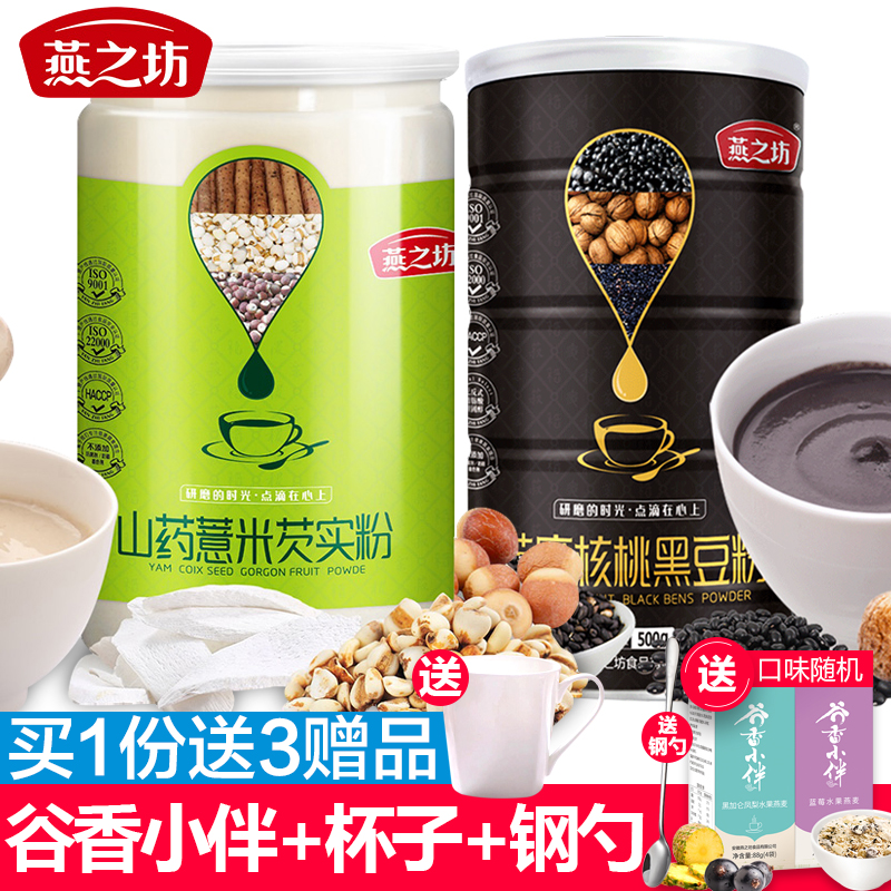 燕之坊(山药薏米芡实粉+芝麻核桃黑豆粉) 祛湿去湿气五谷杂粮2罐在类目 咖啡/麦片/冲饮, 天然粉粉食品中 - 来自Buy2taobao.com提供专业的淘宝代购服务