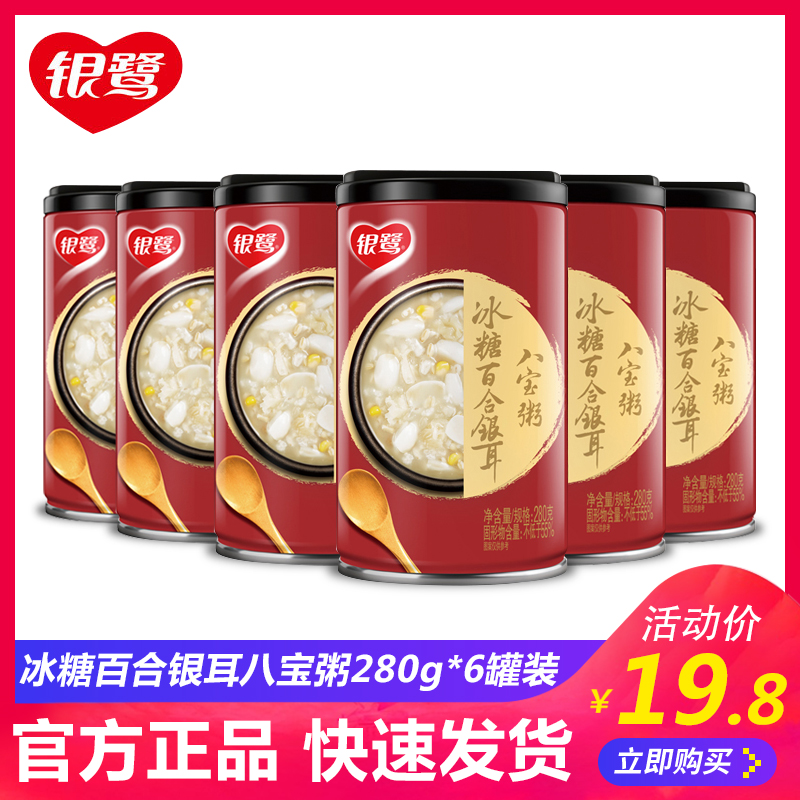 银露八宝粥 银鹭(冰糖百合银耳八宝粥)正品小罐280g*6罐早餐即食|ruв категории зерно риса/север и Юг сухих грузов/приправы, удобный момент, каша - от Buy2taobao.com для оказания профессиональной услуги покупки агента Taobao