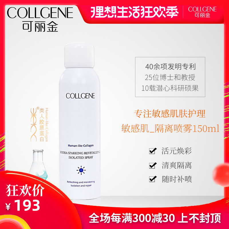 可丽金类人胶原蛋白活元焕彩隔离喷雾150ml清爽隔离随时补喷在类目 美容护肤/美体/精油, 化妆水/爽肤水中 - 来自Buy2taobao.com提供专业的淘宝代购服务