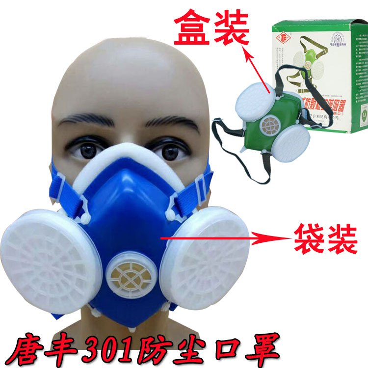 唐丰301复式防尘口罩防颗粒防粉尘 工业劳保口罩防尘口罩可清洗|ruв категории начало ежедневно, защитное оборудование, маска - от Buy2taobao.com для оказания профессиональной услуги покупки агента Taobao