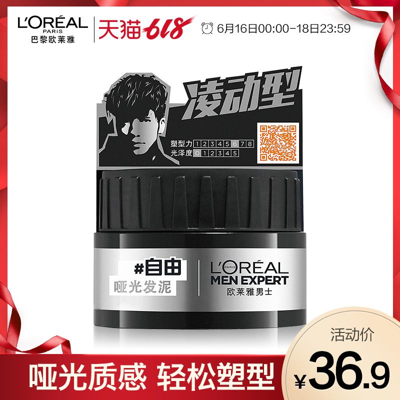 欧莱雅美发男士正品自然哑光发泥70g 蓬松持久定型造型非发蜡在类目 美发护发/假发, 头发造型中 - 来自Buy2taobao.com提供专业的淘宝代购服务