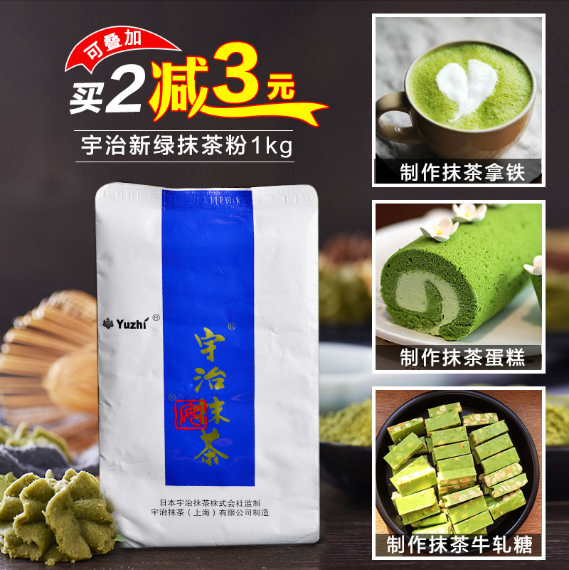 宇治新绿 日式抹茶粉蛋糕冲饮拿铁咖啡绿茶粉烘焙原料原装1kg包邮在类目 咖啡/麦片/冲饮, 天然粉粉食品中 - 来自Buy2taobao.com提供专业的淘宝代购服务