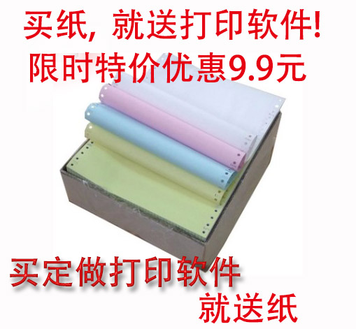 買就送打印軟件 各類套打全打聯單票據都可以打印2019年免運費在類目 辦公設備/耗材/相關服務, 辦公用紙, 打印紙中 - 來自Buy2taobao.com提供專業的淘寶代購服務