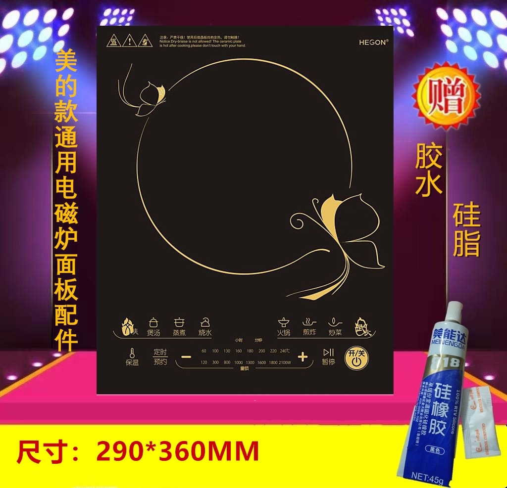 美的款电磁炉通用玻璃面板FT2101/WT2101//WT2102/RT2109触摸顶板在类目 厨房电器, 厨房家电配件, 其它厨房家电配件中 - 来自Buy2taobao.com提供专业的淘宝代购服务