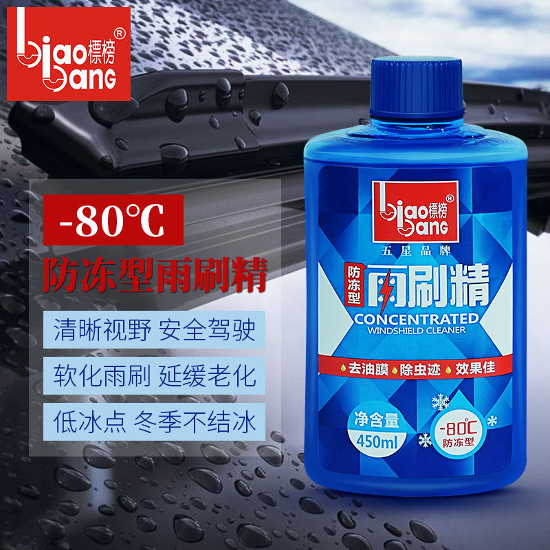 標榜-80度雨刷精濃縮液玻璃水 汽車玻璃清潔劑去油膜除蟲迹防凍型在類目 汽車/用品/配件/改裝, 汽車美容/保養/維修, 汽車養護品, 玻璃水中 - 來自Buy2taobao.com提供專業的淘寶代購服務