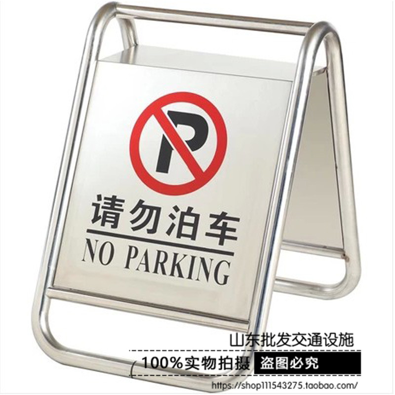 加重大号请勿泊车不锈钢停车牌禁止停车警示牌专用车位空白定制在类目 商业/办公家具, 城市家具, 交通服务设施, 停车牌中 - 来自Buy2taobao.com提供专业的淘宝代购服务