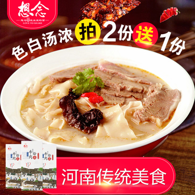 想念挂面 牛肉烩面296g*3盒 6人份 劲道宽面条含调料包 方便速食