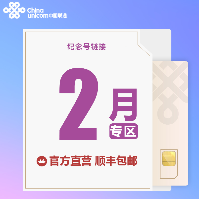 【官方直营】青岛联通手机卡2月生日号 选号专用链接(单拍无效)在类目 手机号码/套餐/增值业务, 新入网手机号套餐, 中国联通新号码套餐中 - 来自Buy2taobao.com提供专业的淘宝代购服务