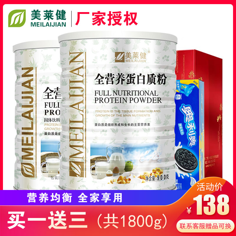 美莱健蛋白质粉中老年人送礼盒补身体的补品长辈送父母营养品爸妈|ruв категории здоровое питание/в рационе питания дополнительное питание, обычный питание питание питание, протеиновый порошок/аминокислоты/коллаген, соя разделение белок - от Buy2taobao.com для оказания профессиональной услуги покупки агента Taobao