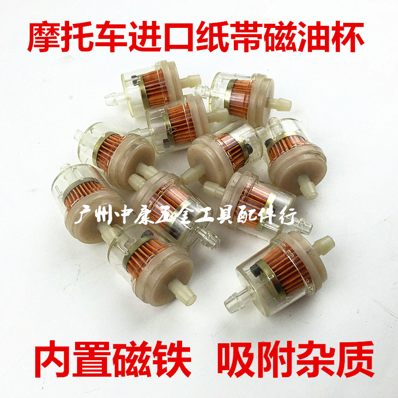 摩托車汽油濾清器過濾器汽油格 空濾器油濾杯油濾機車汽油濾芯在類目 摩托車/裝備/配件, 摩托車配件, 油箱/油箱蓋中 - 來自Buy2taobao.com提供專業的淘寶代購服務