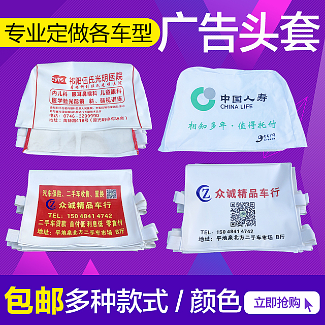汽车广告头套 座套定做宣传帽头印刷座椅靠背套座椅半截套定制品|msdalam kategori kereta/artikel/Fitting/Refit, Auto aksesori/dalam Barang Kemas, kerusi kereta guna perlindungan insurans - dari Buy2taobao.com untuk memberikan perkhidmatan ejen Taobao profesional membeli