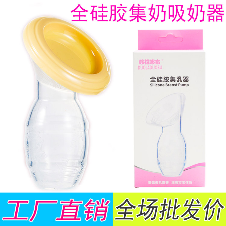 母乳收集器手动挤奶器硅胶吸奶器溢奶防漏奶接滴奶器集奶神器|ruв категории Всё для беременных и кормящих, мама дородового и послеродового товаров, Молокоотсос - от Buy2taobao.com для оказания профессиональной услуги покупки агента Taobao