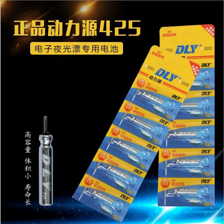 正品动力源CR425 CR322电池 夜光漂电池 垂钓浮漂 电子浮漂在类目 户外/登山/野营/旅行用品, 垂钓装备, 浮漂中 - 来自Buy2taobao.com提供专业的淘宝代购服务