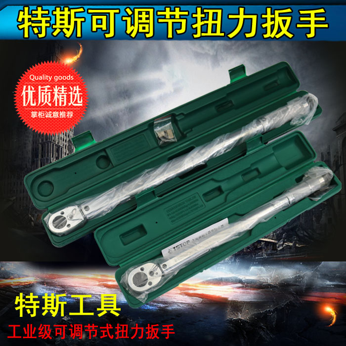 特斯工具专业级可调节机械式扭力扭矩扭力扳手快速棘轮扳手包邮在类目 五金/工具, 手动工具, 扳手, 活扳手中 - 来自Buy2taobao.com提供专业的淘宝代购服务